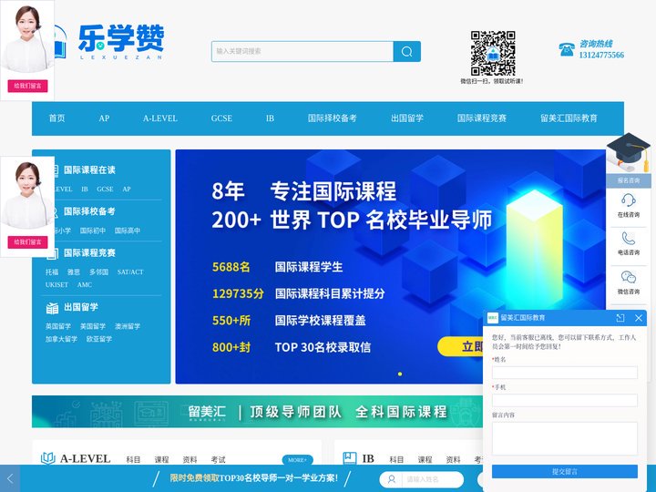 AP课程_Alevel辅导_IGCSE补习_IB在线辅导_留学及国际课程竞赛资讯-乐学赞国际教育