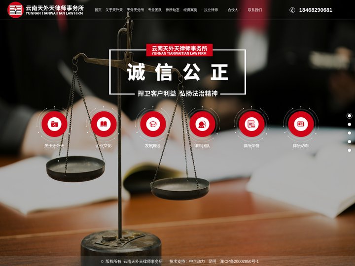 云南天外天律师事务所