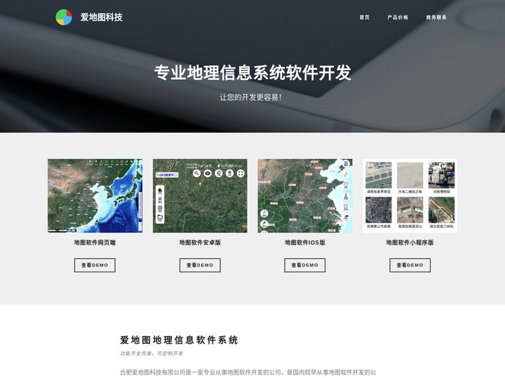 地图软件开发_地理信息系统开发_GIS软件定制开发 - 爱地图科技
