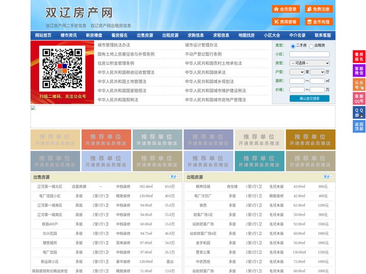双辽房产网-双辽二手房-双辽租房