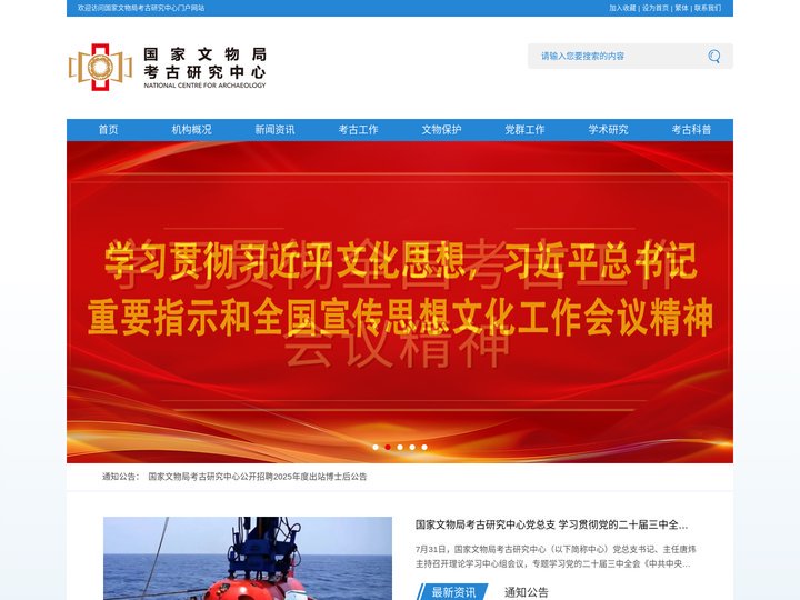 国家文物局考古研究中心