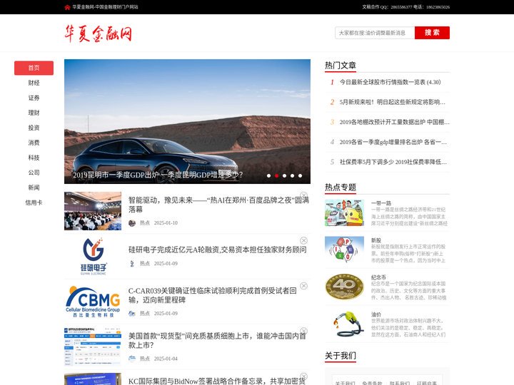华夏金融网_最新最全的财经资讯 _ 华夏金融网