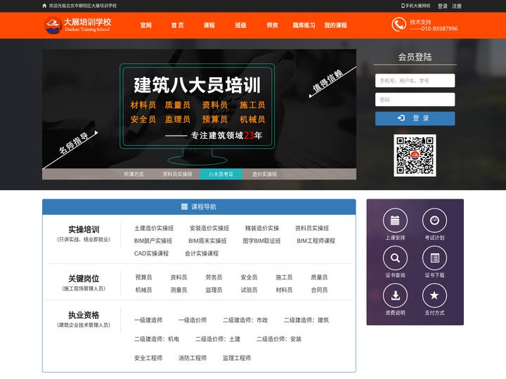大展面授网络课堂 - 北京大展培训学校，全国首家建筑八大员考试网络课程辅导平台