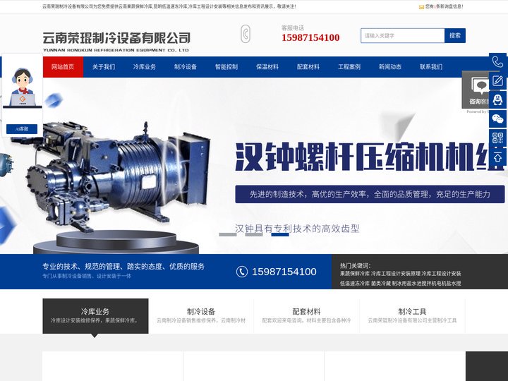 云南果蔬保鲜冷库|昆明低温速冻冷库|冷库工程设计安装|云南荣琨制冷设备有限公司