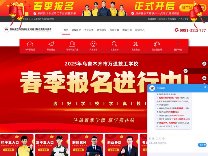 乌鲁木齐万通汽车学校
