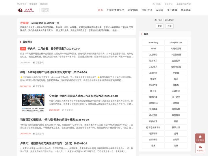 汉风网-汉唐归来-惟有中华-大参考-红德智库尽在汉风网