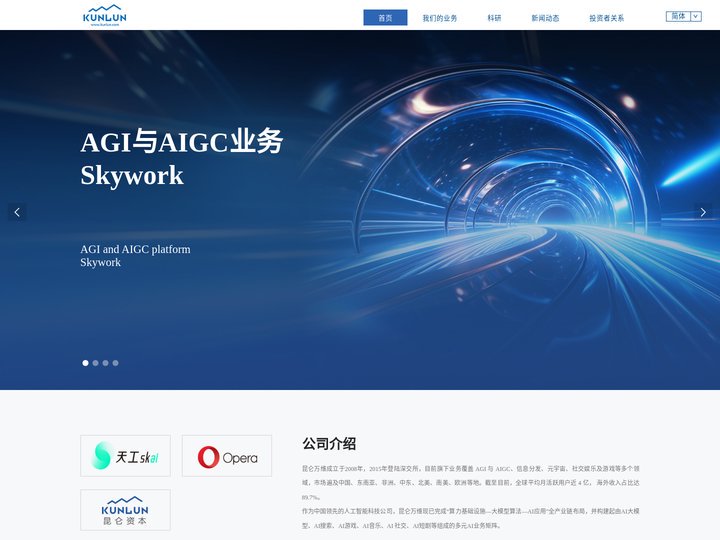 昆仑万维集团官方网站