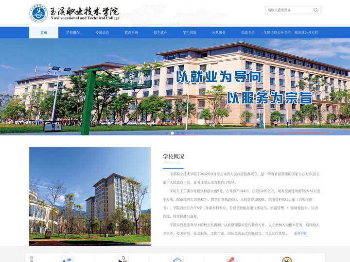 玉溪职业技术学院