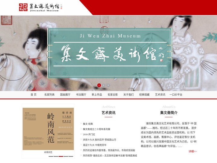 集文斋美术馆_集文斋画廊_诚信画廊_五星级画廊
