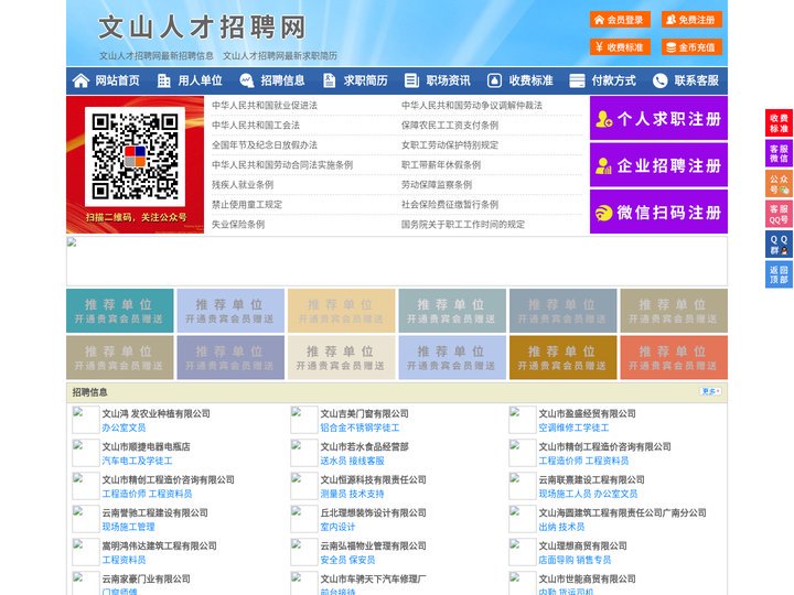 文山人才招聘网-文山人才网-文山招聘网