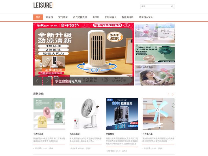 素衣生活网 - 吸尘器,空气净化,蒸汽式挂烫机,电风扇,扫地机器人,智能电话机,净化器水龙头,地下室除湿机
