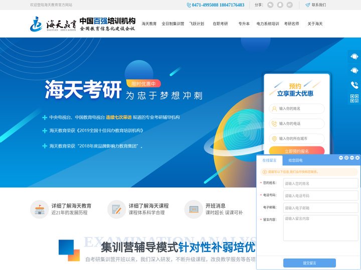 海天教育-内蒙古海天考研|考研辅导班|考研培训机构|呼和浩特考研集训|考研寄宿(官网)