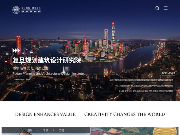 上海复旦规划建筑设计研究院_设计服务一体化平台_上海设计院