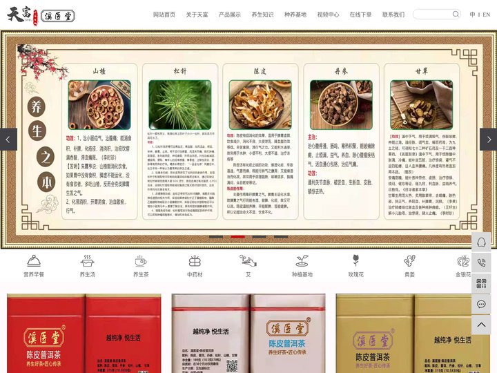 中医粉剂_中医药配方_艾灸-珠海市天富中医药生物科技有限公司