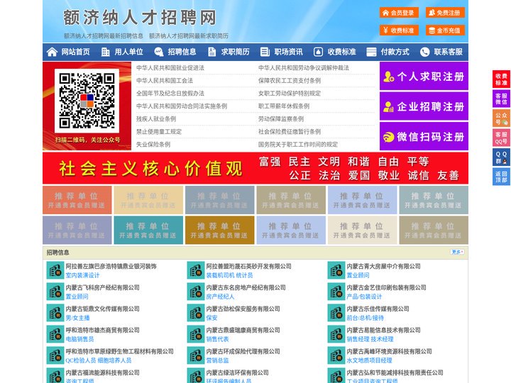 额济纳人才招聘网-额济纳人才网-额济纳招聘网