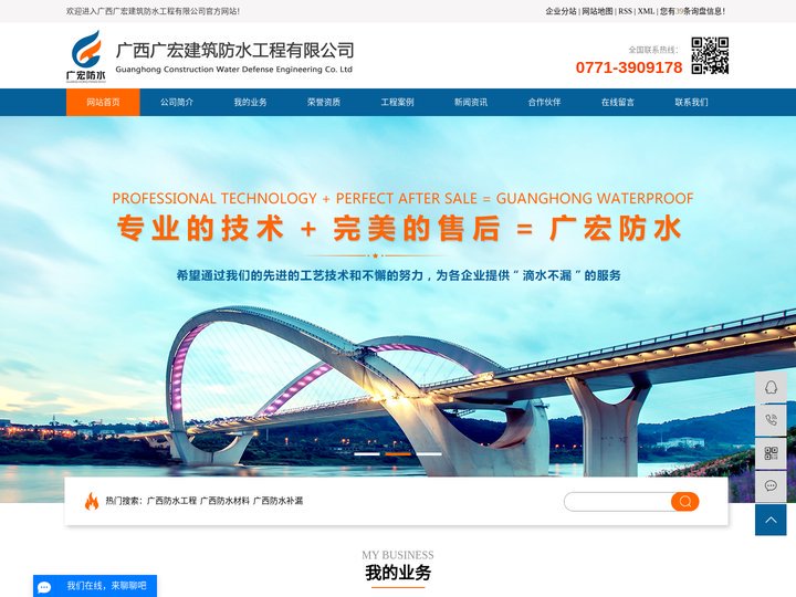 广西广宏建筑防水工程有限公司-防水材料施工|地下室防水堵漏|金属屋顶屋面防水补漏工程