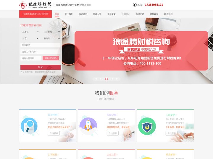 四川狼途腾财税-代办成都高新区公司注册-营业执照-公司注销