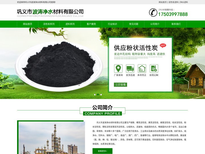 活性炭-椰壳-果壳-蜂窝-柱状-粉状活性炭厂家-巩义市波涛净水材料有限公司