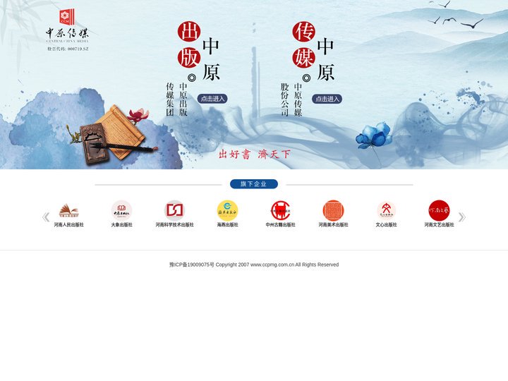中原出版传媒投资控股集团有限公司