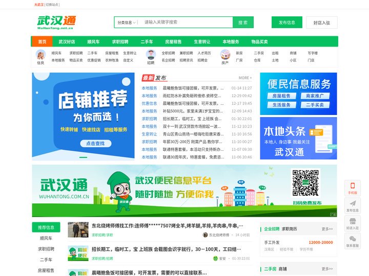 武汉通 - 武汉便民信息免费发布平台