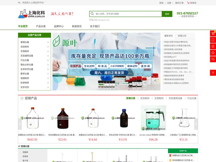 上海化科实验器材有限公司官网。上海化科--满足实验所需！