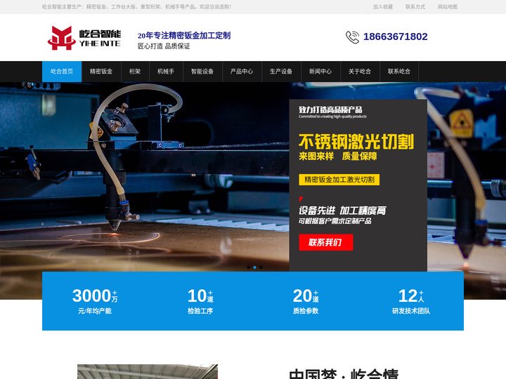 精密钣金_钣金工作台_重型桁架_机械手-屹合智能