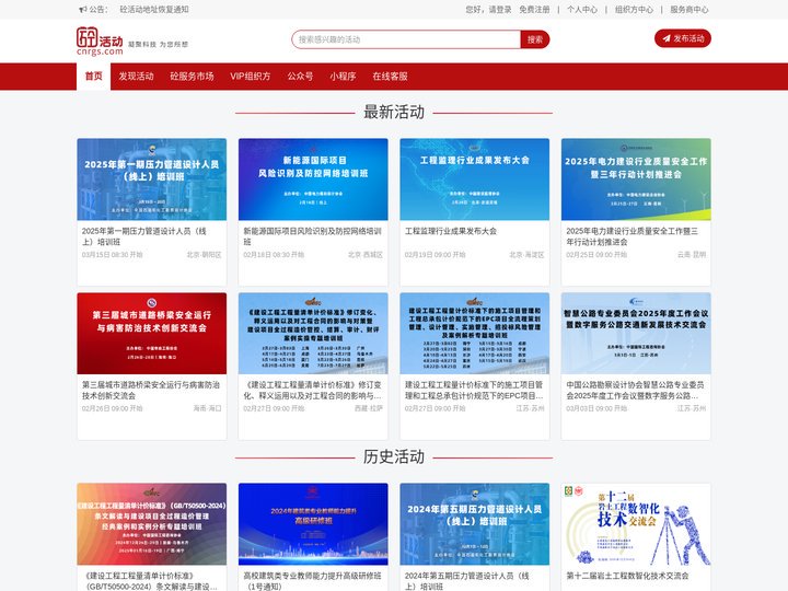 首页_砼活动-凝聚科技 为您所想