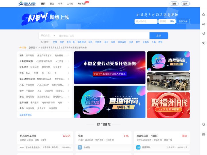 ★★★福州人才网,福州招聘网,福州招聘会,福州求职招聘找工作-就上福州人才网FzRc.CoM.Cn