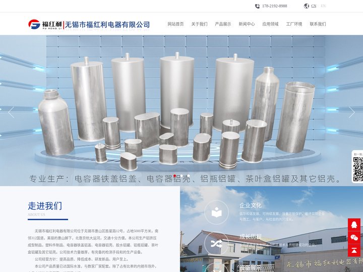电容器铝壳_电容器盖板配件_动力电池铝壳_铝罐铝瓶厂家_胶水铝罐-无锡市福红利电器有限公司