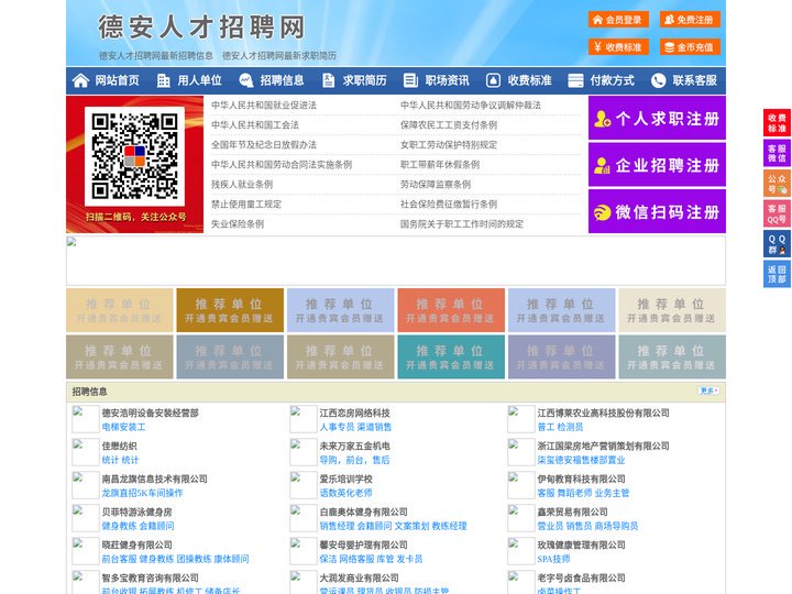 德安人才招聘网-德安人才网-德安招聘网