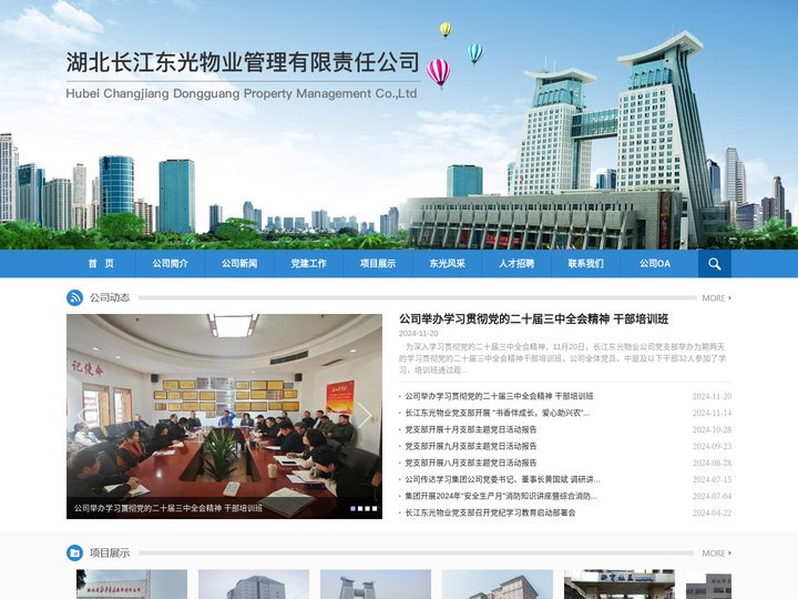 长江东光物业