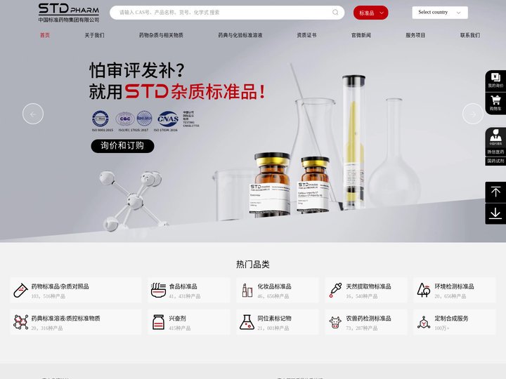 国家标准物质STDPHARM|STD|标准品|对照品|中国标准药物集团有限公司 China National Stand