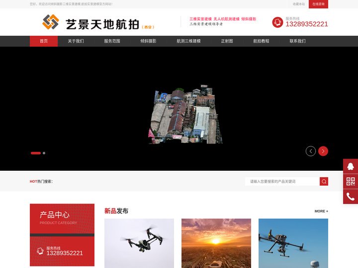 实景三维建模航拍三维建模实景建模倾斜摄影航拍测绘,人工建模，陕西艺景网络科技
