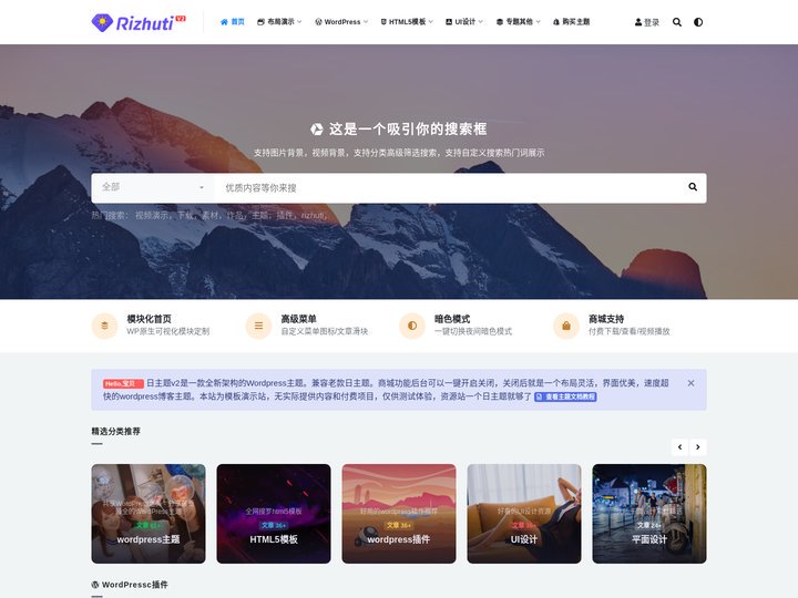 日主题V2 _ 好用的Wordpress博客资源主题