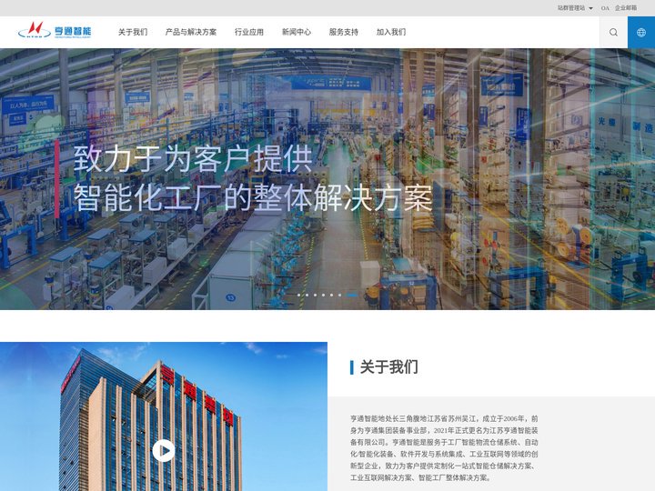 智能仓储-江苏亨通智能装备有限公司