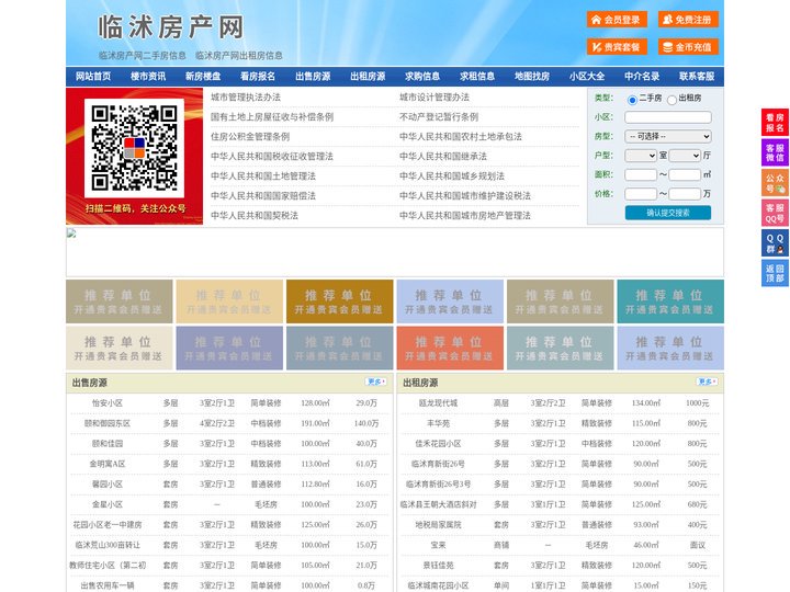 临沭房产网-临沭二手房-临沭租房