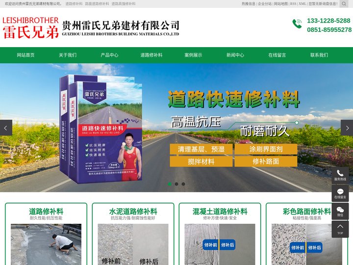 道路修补料_路面道路修补料_道路高强修补料-贵州雷氏兄弟建材有限公司