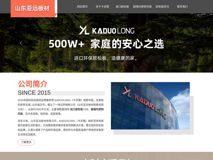 墨西哥进口欧松板OSB_超强均质刨花板-山东亚远板材销售有限公司