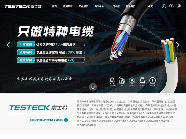 轨道交通电缆_铁路车辆电线电缆_国防电缆 -深圳市泰士特线缆有限公司