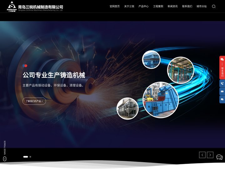 青岛三锐机械制造有限公司-振动设备,抛喷丸设备,除尘设备