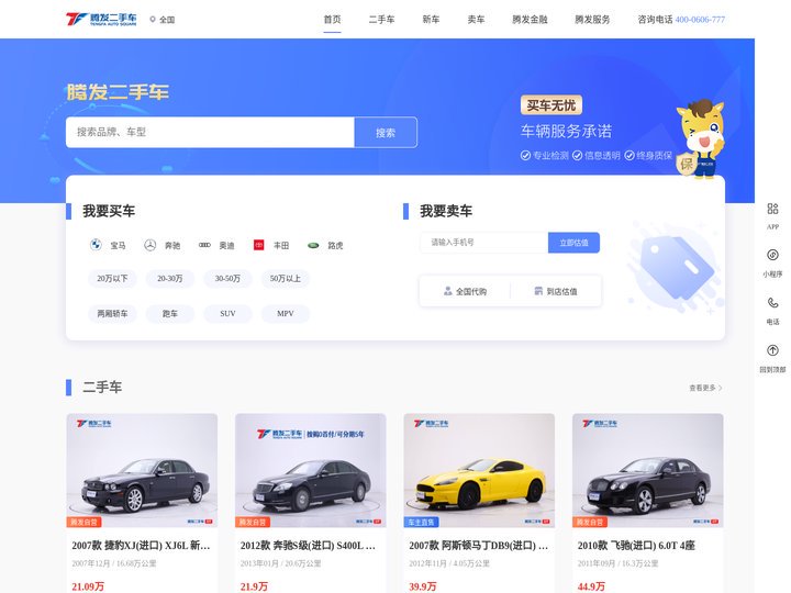 【二手车-郑州二手车交易市场-腾发二手车】-腾发二手车官网