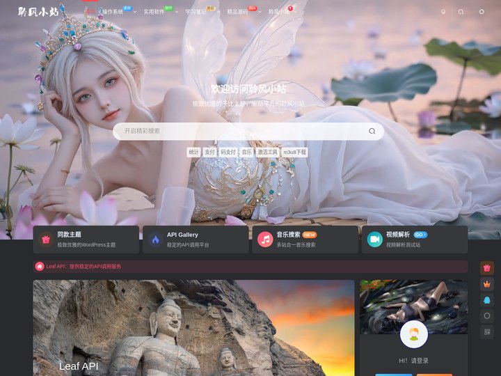 聆风小站-优质资源教程分享博客