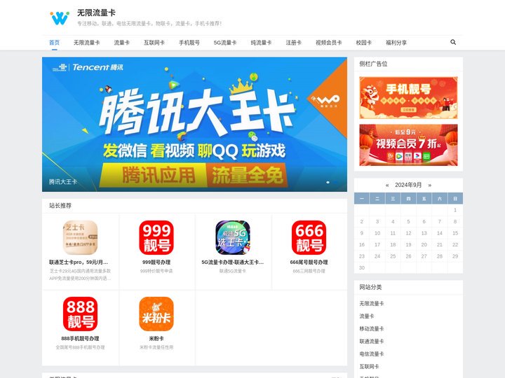 无限流量卡-移动联通电信流量卡-流量卡申请办理入口-流量卡