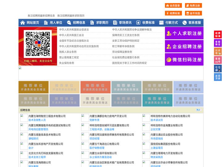 敖汉招聘网-敖汉人才网-敖汉人才市场
