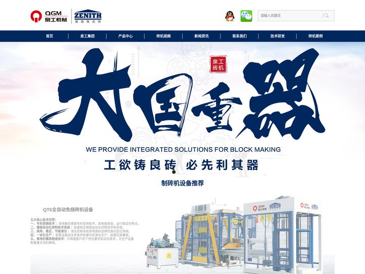 免烧透水砖机-水泥空心砖机视频-泉工新型全自动环保制砖机设备生产线厂家