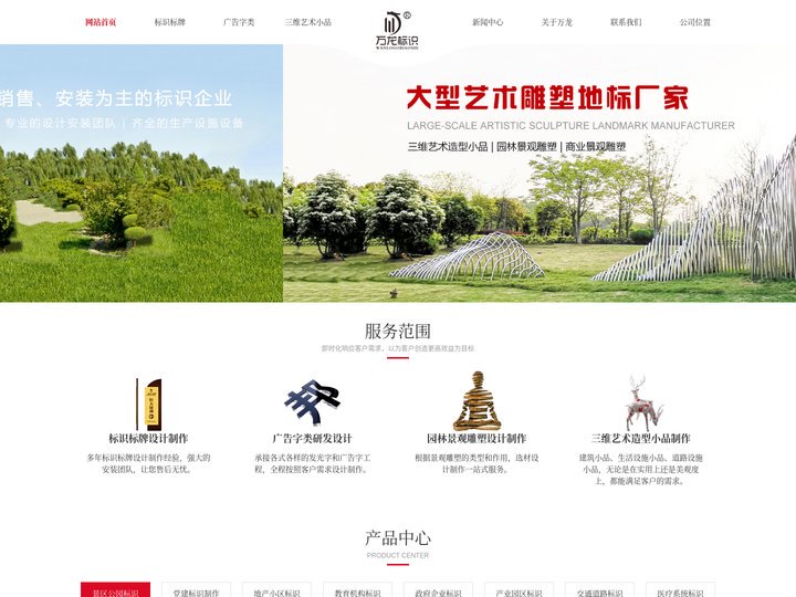 昆明标识标牌|标识标牌设计厂家|发光字景观雕塑小品制作找万龙标识