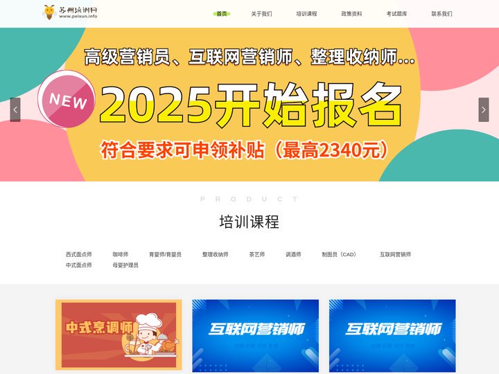 苏州职业技能培训网 - 培训学校|考试报名|补贴政策|等级证书