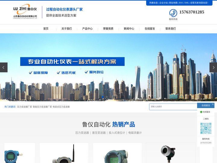 压力变送器厂家_智能压力变送器厂家_电容式压力变送器-山东鲁仪自动化有限公司