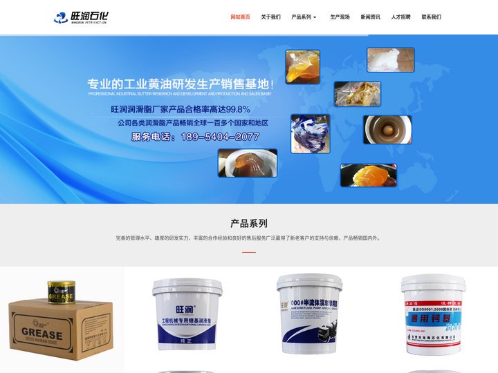 东营润滑脂厂家|山东润滑脂厂家|山东润滑脂|东营广饶润滑脂生产厂家-东营旺润石化有限公司