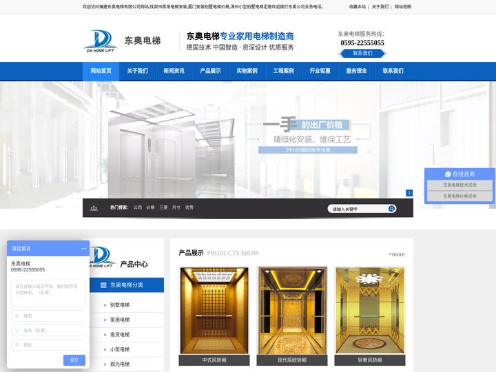 泉州别墅电梯_泉州家用电梯_漳州电梯厂家定做-福建东奥电梯有限公司